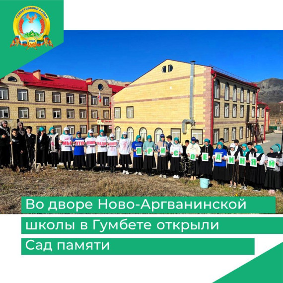 САД ПАМЯТИ.