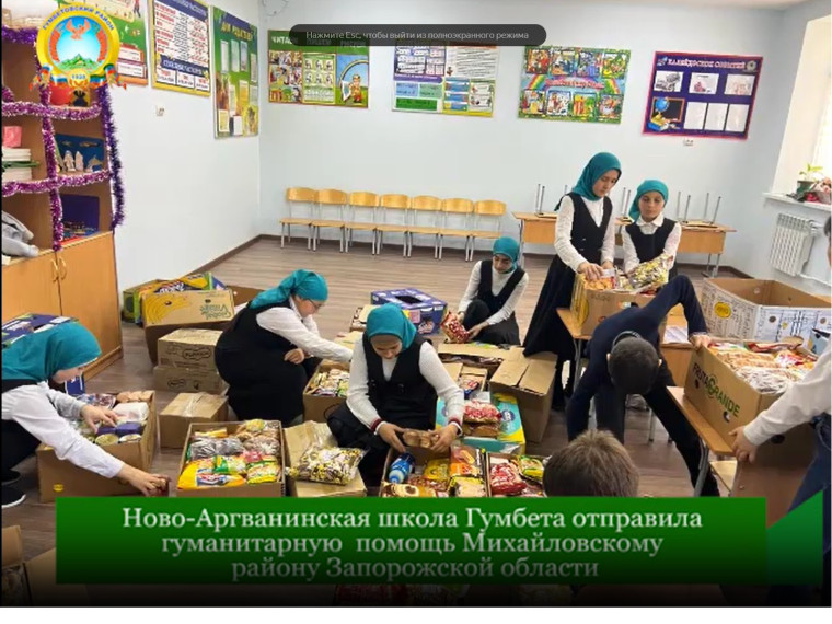 Ново-Аргванинская школа Гумбета отправила гуманитарную помощь Михайловскому району Запорожской области.